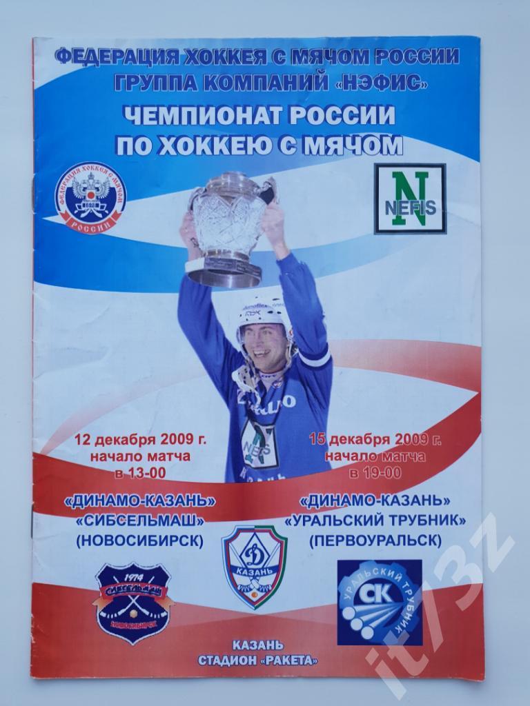 Хоккей с мячом Динамо Казань - Сибсельмаш Новосибирск+Первоуральск 12/15.12 2009