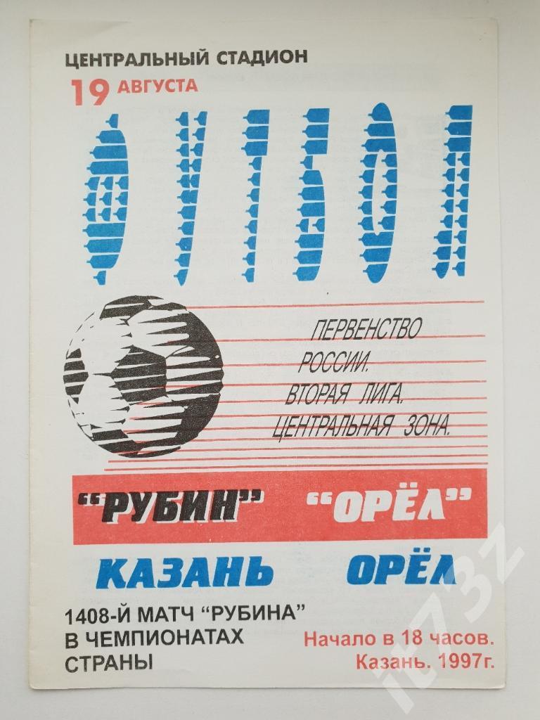 Рубин Казань - Орел. 1997