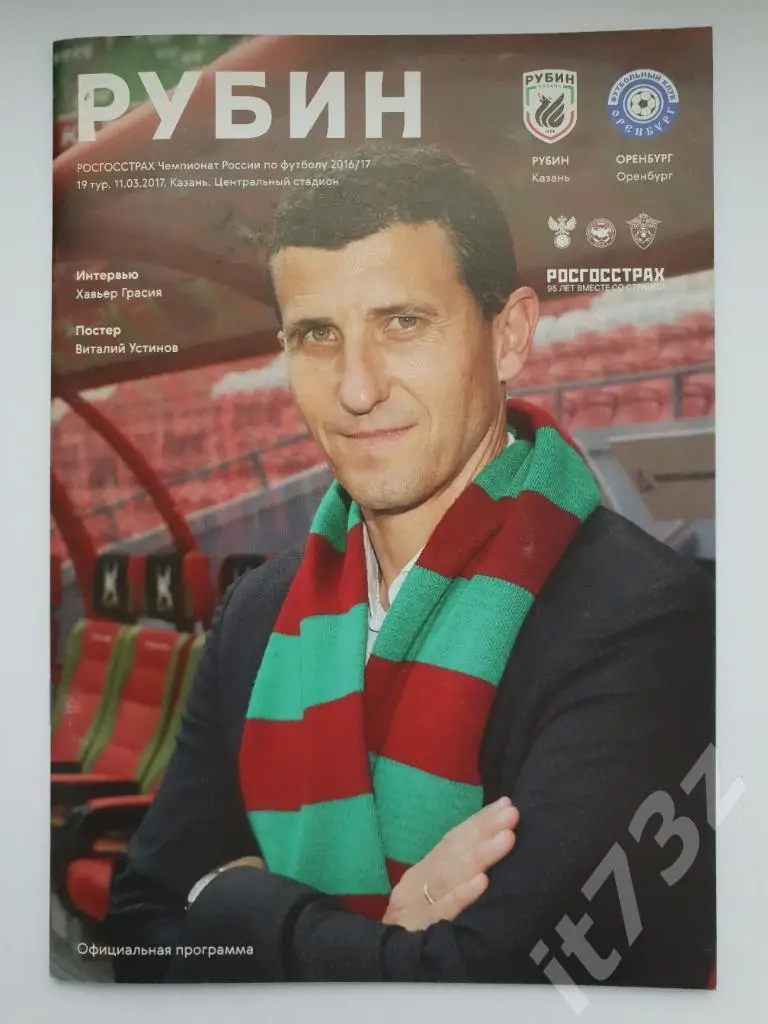 Рубин Казань - ФК Оренбург. 11.03 2017 (постер Виталий Устинов)
