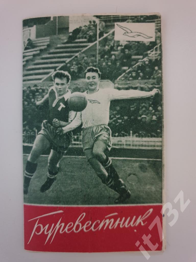 Фото-буклет. Буревестник Кишинев 1956