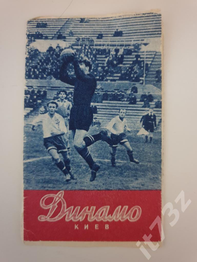 Фото-буклет. Динамо Киев 1956