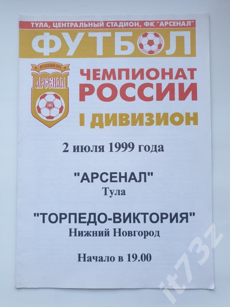 Арсенал Тула - Торпедо-Виктория Нижний Новгород. 1999