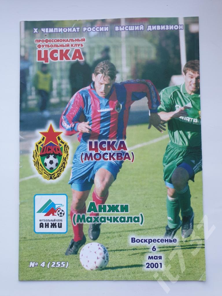 ЦСКА Москва - Анжи Махачкала. 2001