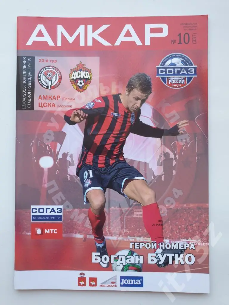 Амкар Пермь - ЦСКА Москва. 13 апреля 2015