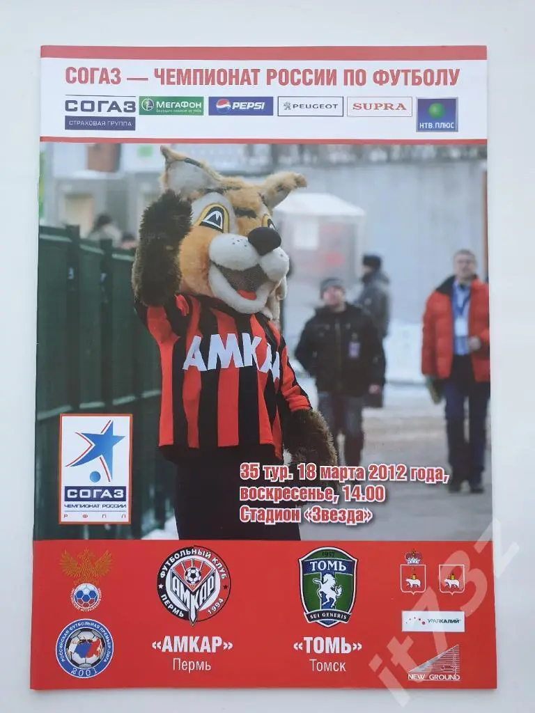 Амкар Пермь - Томь Томск. 18 марта 2012