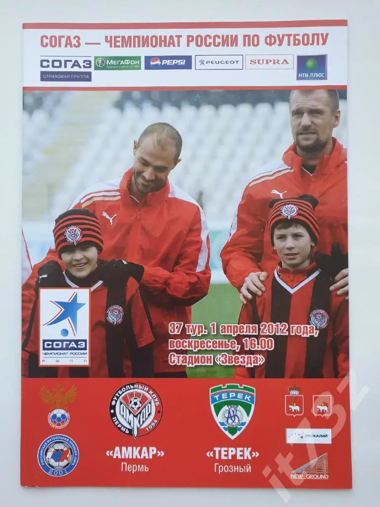 Амкар Пермь - Терек Грозный. 1 апреля 2012