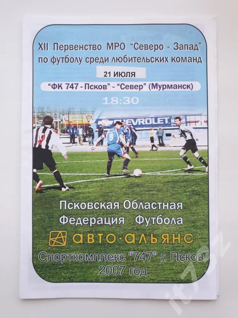 Псков-747 - Север Мурманск. 21 июля 2007 МРОСеверо-Запад