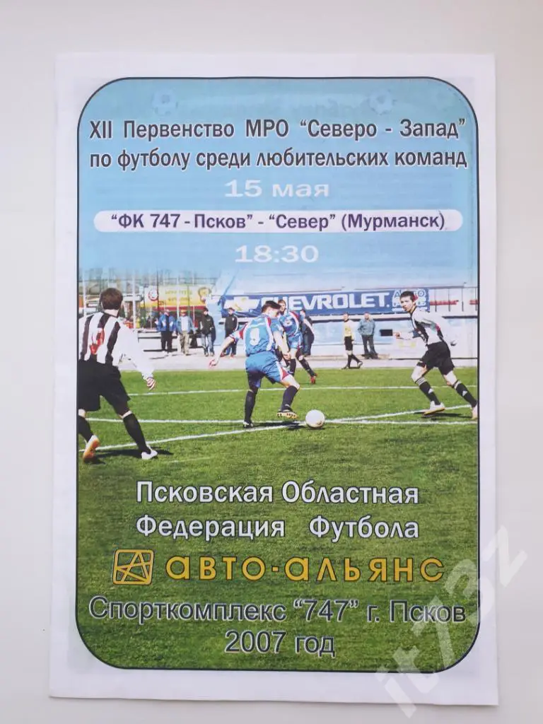 Псков-747 - Север Мурманск. 15 мая 2007 МРОСеверо-Запад