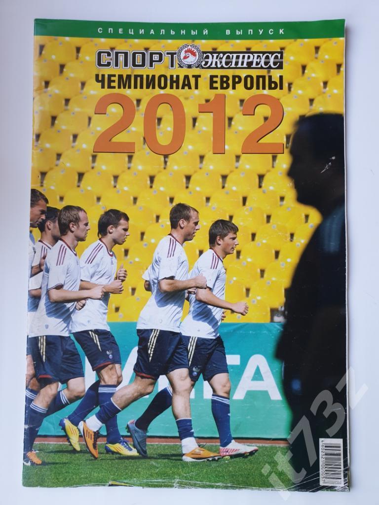 Футбол. Спецвыпуск Спорт-Экспресс. Чемпионат Европы 2012 Польша/Украина (48 стр)