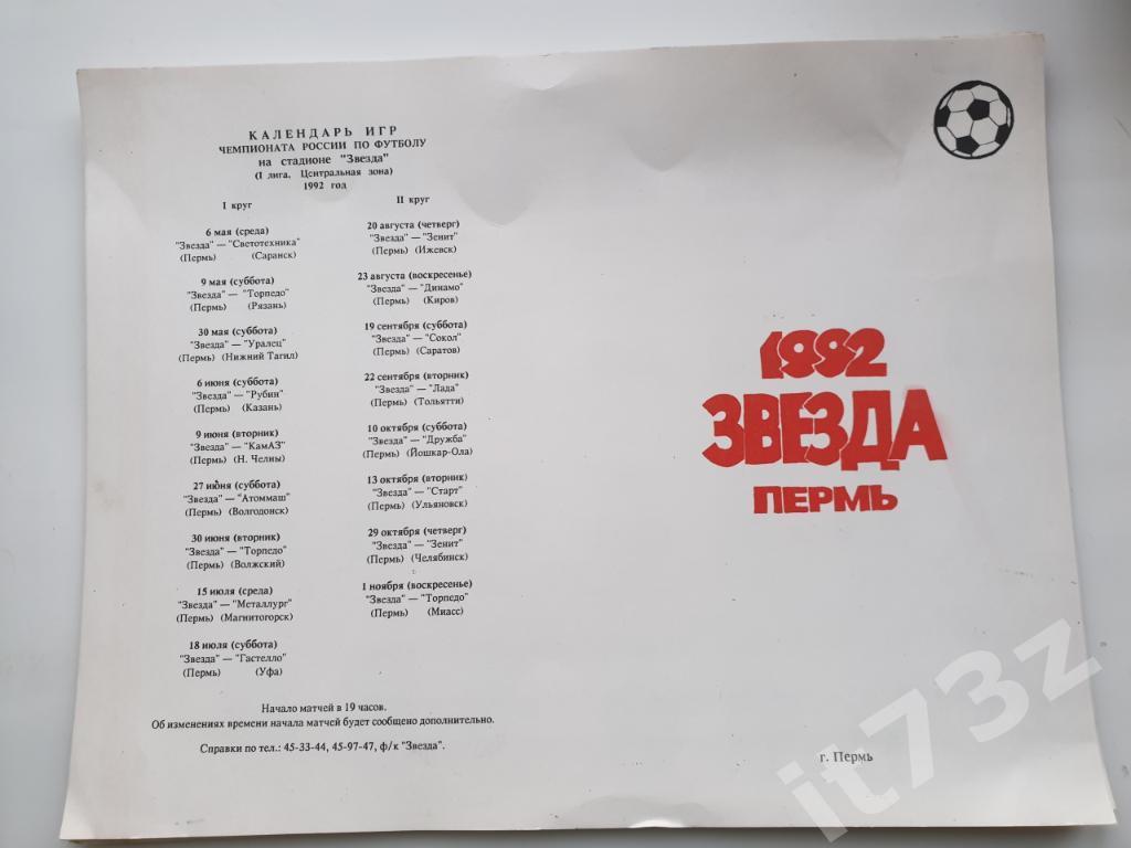 Фото-буклет. Звезда Пермь 1992