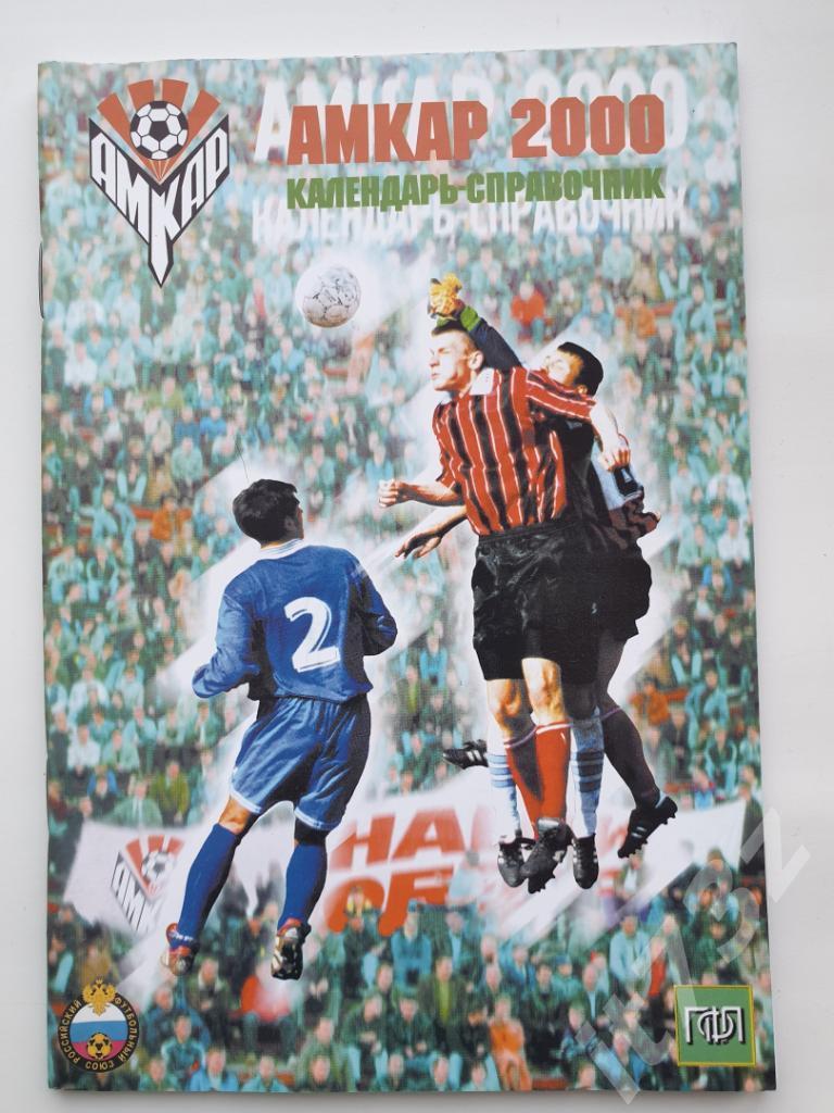 Футбол. Пермь 2000 (64 страницы)