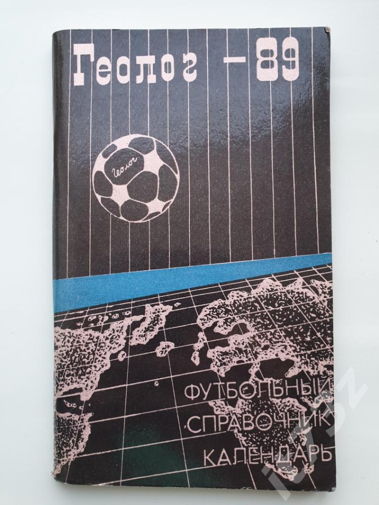 Футбол. Тюмень 1989 (144 страницы)