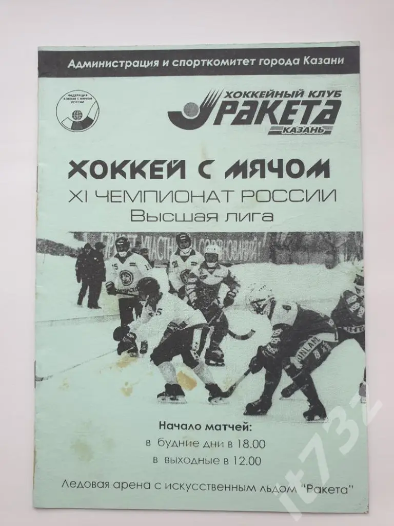 Хоккей с мячом. Ракета Казань - Волга Ульяновск. 21 ноября 2002