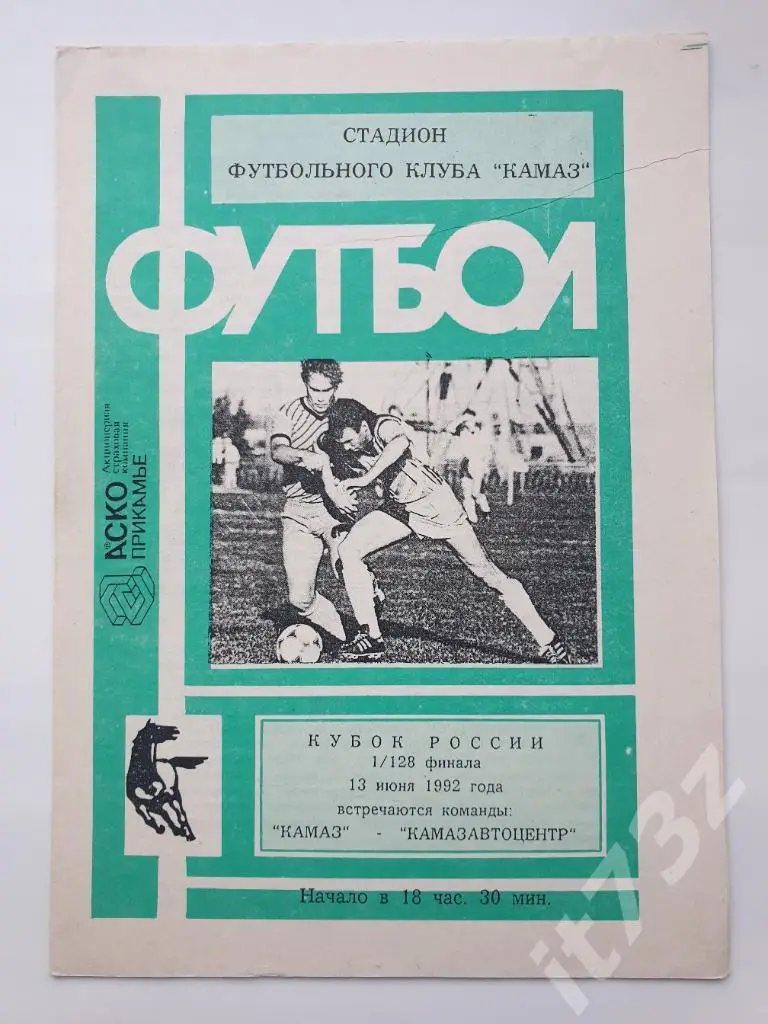 Камаз Набережные Челны - Камазавтоцентр Набережные Челны 1992 Кубок России