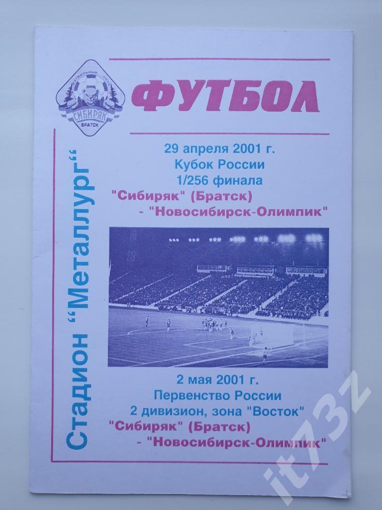 Сибиряк Братск - Олимпик Новосибирск 2001 Кубок России