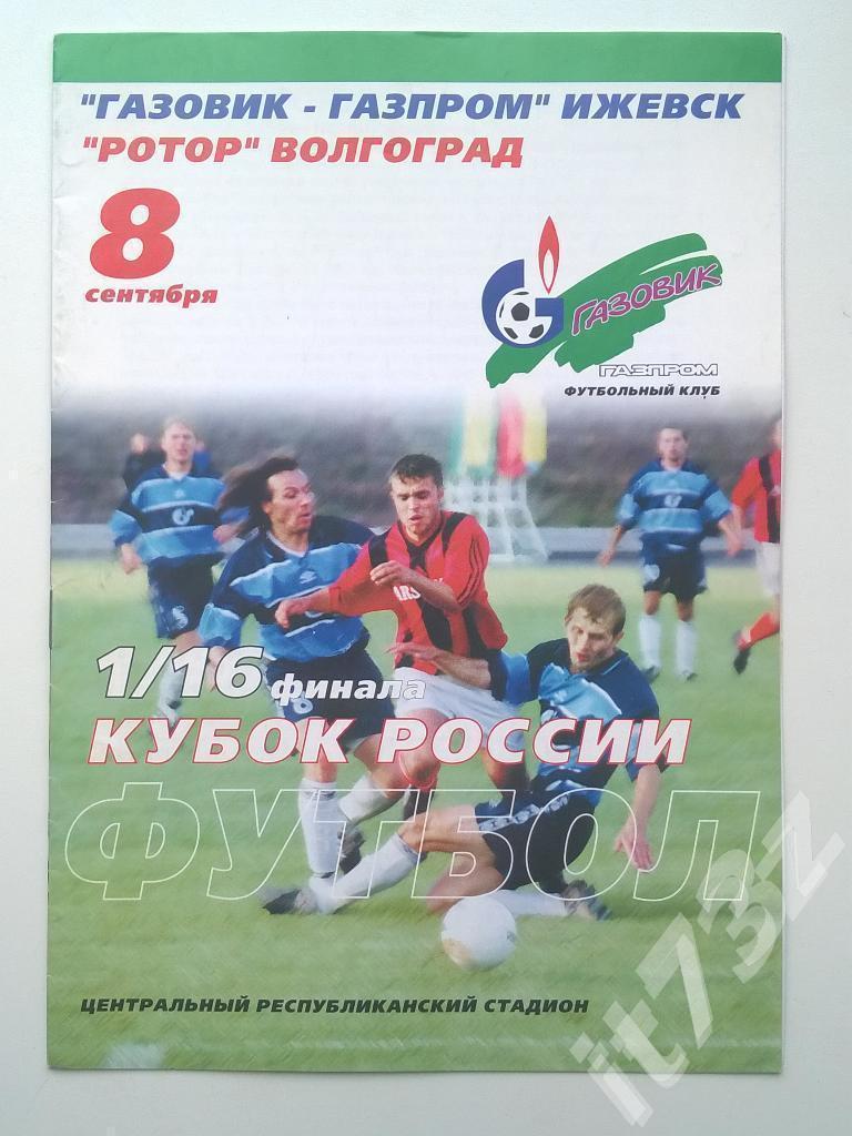 Газовик-Газпром Ижевск - Ротор Волгоград. 2001 кубок России