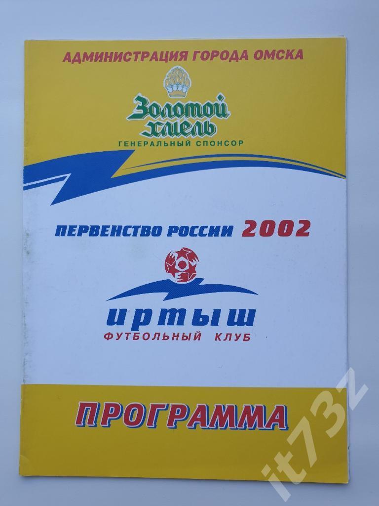 Иртыш Омск - ФК Тюмень 2002 Кубок России