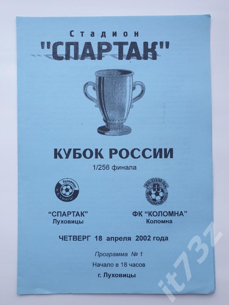 Спартак Луховицы - ФК Коломна 2002 Кубок России