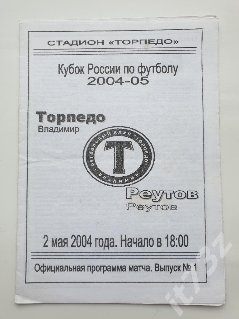 Торпедо Владимир - ФК Реутов 2004 Кубок России