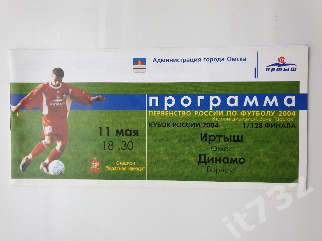 Иртыш Омск - Динамо Барнаул 2004 Кубок России