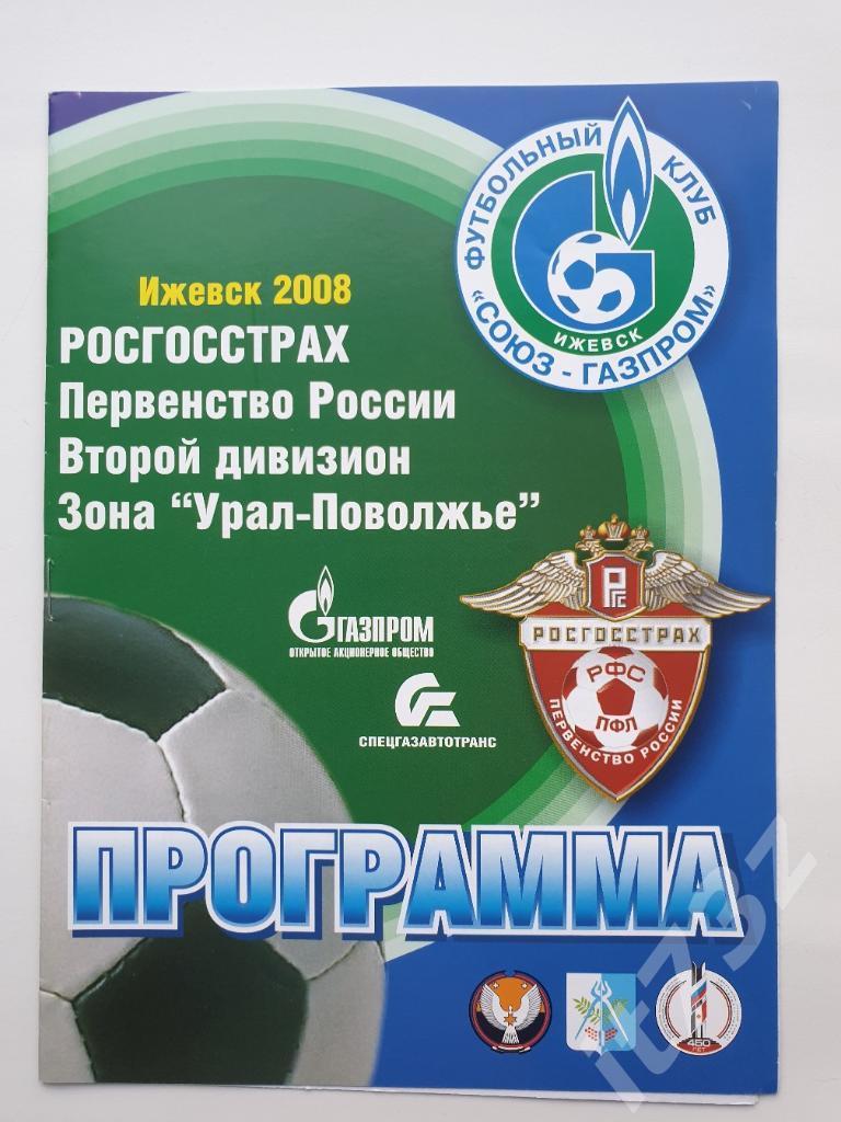 Союз-Газпром Ижевск - Нефтехимик Нижнекамск. 2008 Кубок России