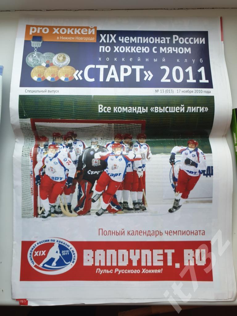 Специальный выпуск Журнал Рro хоккей №13, 2011 Старт Нижний Новгород