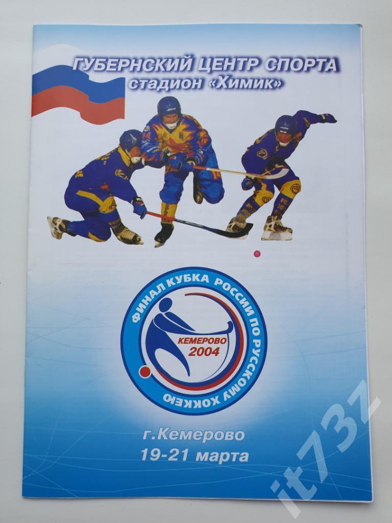 Хоккей с мячом. Кемерово 2004 Кубок России ФИНАЛ (участники на 2-5 фото)