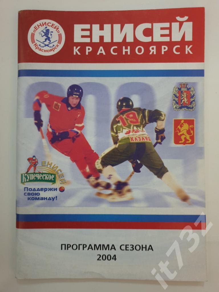 Хоккей с мячом. Красноярск 2003/04 (64 страницы)