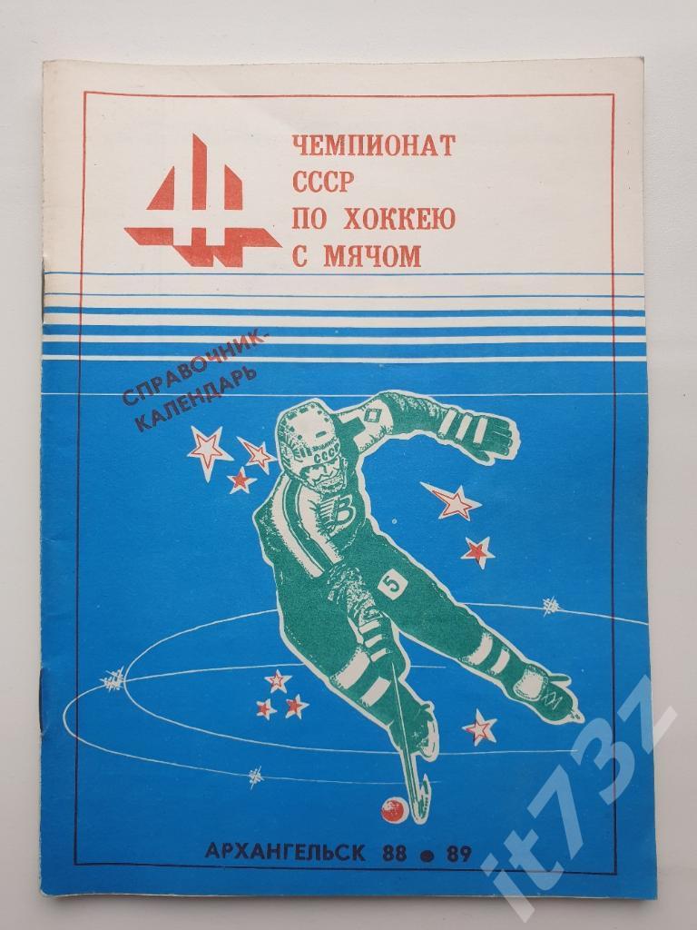 Хоккей с мячом. Архангельск 1988/89 (80 страниц)