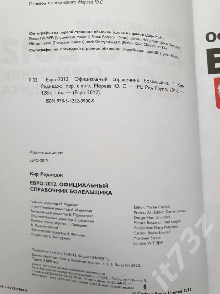 Кир Реднедж Официальный справочник болельщика Евро-2012 (64 страницы) 1