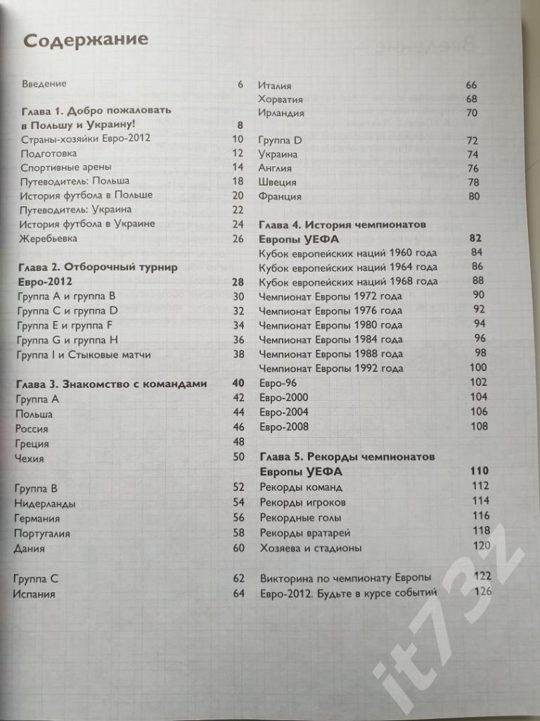 Кир Реднедж Официальный справочник болельщика Евро-2012 (64 страницы) 2