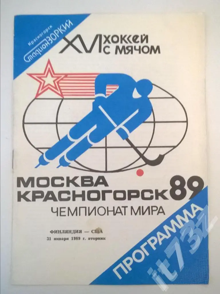 Хоккей с мячом. Красногорск. США - Финляндия 1989 ЧМ