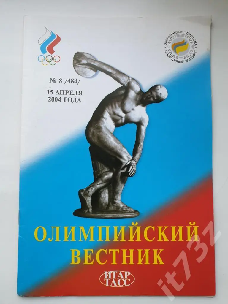 Буклет. Олимпийский Вестник №8. 15 апреля 2004