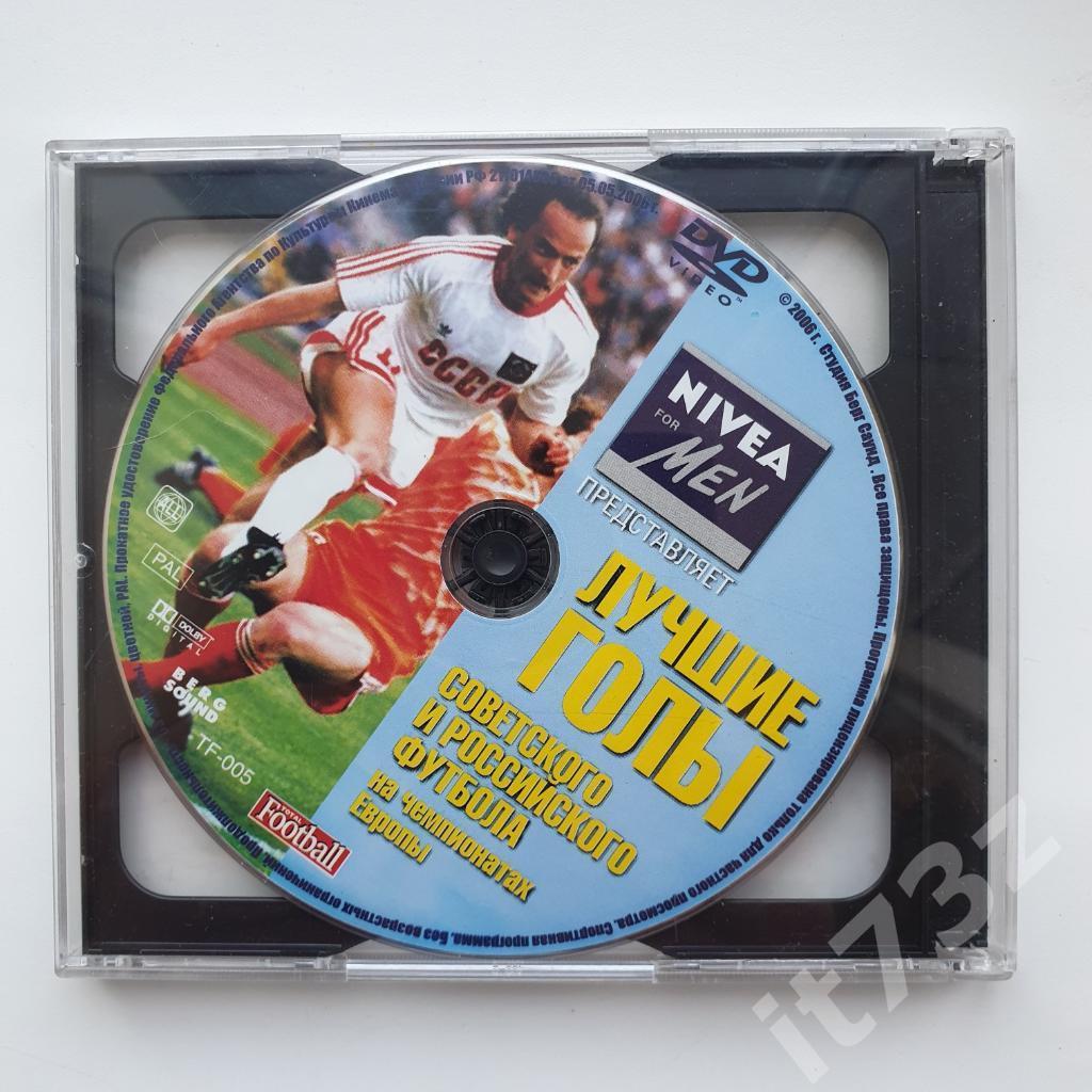 2 DVD. TotalFootball. Лучшие голы Советского и Российского футбола на ЧМ и ЧЕ