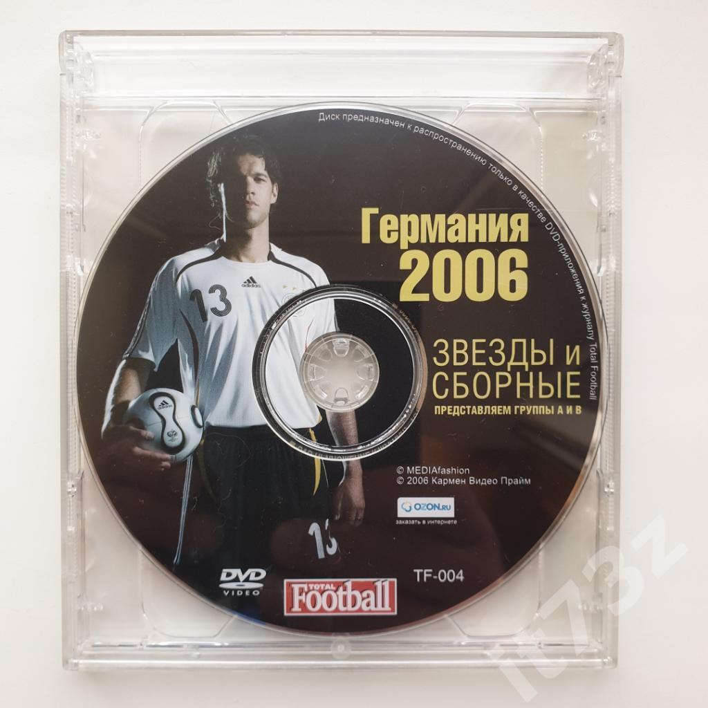 2 DVD. ЧМ 2006 Германия Звезды и сборные + Автоголы и приколы