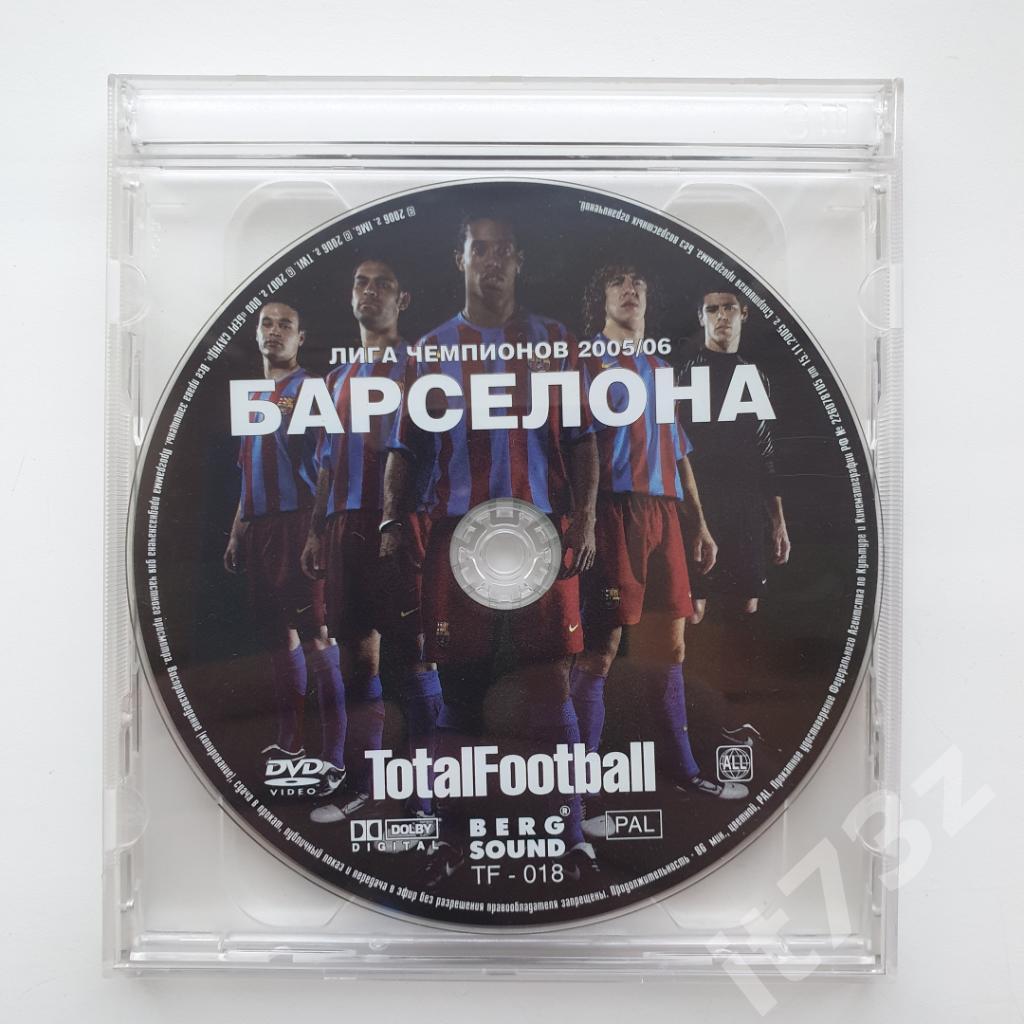 2 DVD. Лига Чемпионов 2005/06 Барселона + ФИНАЛ Барселона - Арсенал Лондон