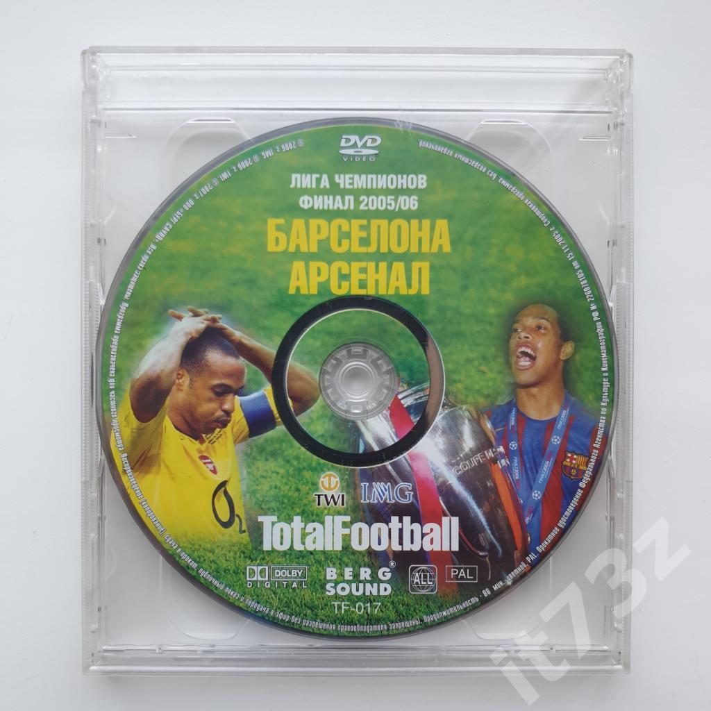 2 DVD. Лига Чемпионов 2005/06 Барселона + ФИНАЛ Барселона - Арсенал Лондон 1