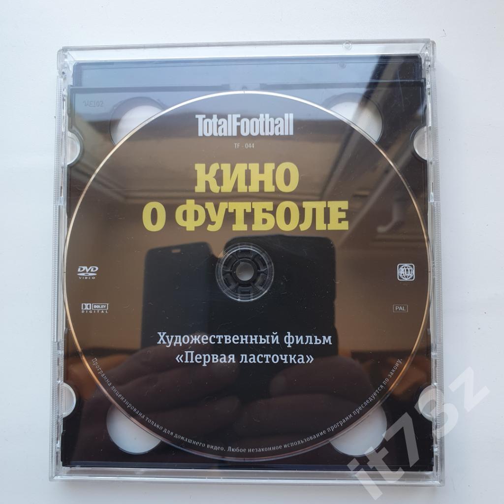 2 DVD. Футбольная академия Аякса + художественный фильм Первая ласточка 1