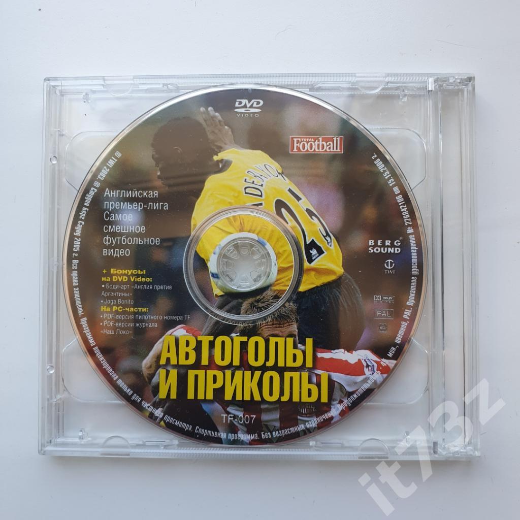 2 DVD. Автоголы и приколы. 1 и 2 части