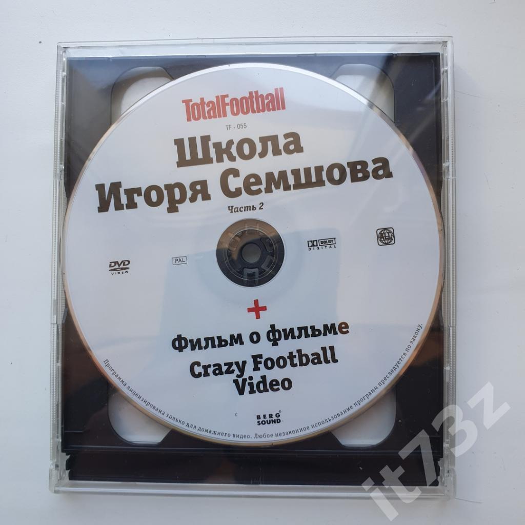 3 DVD. Школа футбольного мастерства И.Семшова и С.Овчинникова 1