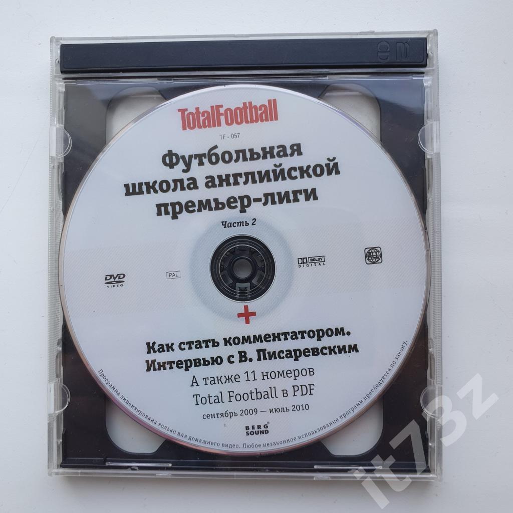 2 DVD. Футбольная школа Английской премьер-лиги (1 и 2 части) 1