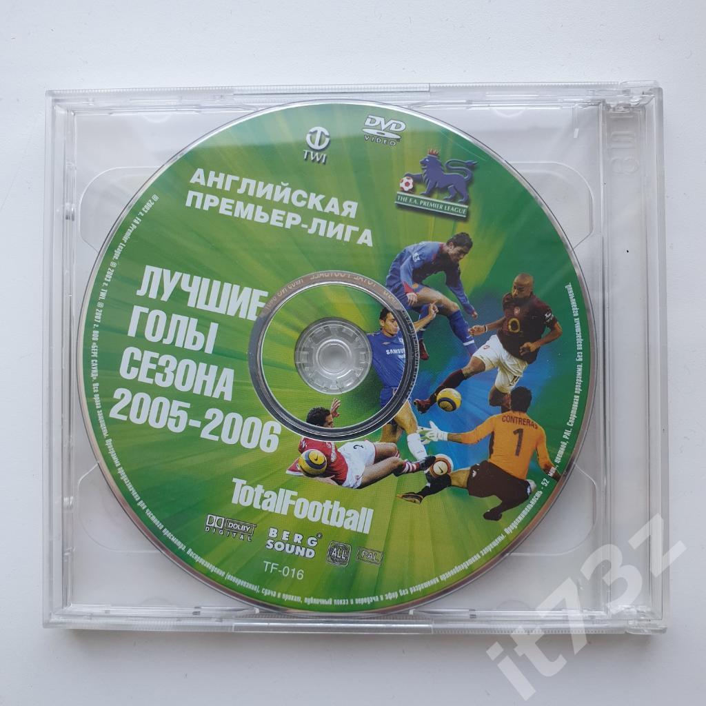 DVD Английская премьер лига Лучшие голы сезона 2005 06