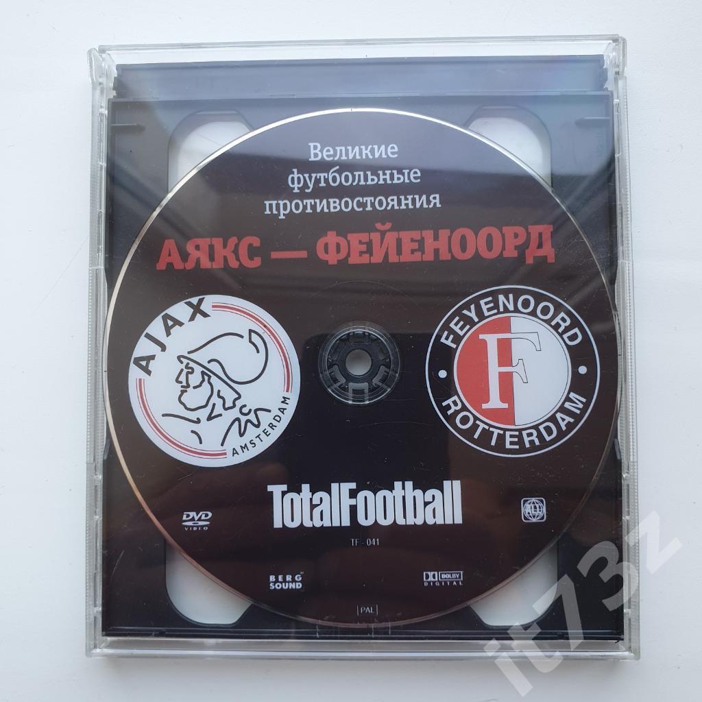 DVD. Великие противостояния мира. Голландия. Аякс -Фейеноорд