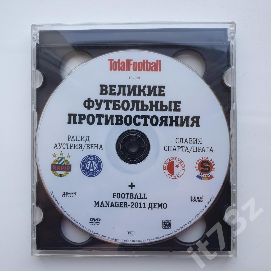 DVD. Великие противостояния мира. Рапид-Аустрия Вена и Славия-Спарта Прага