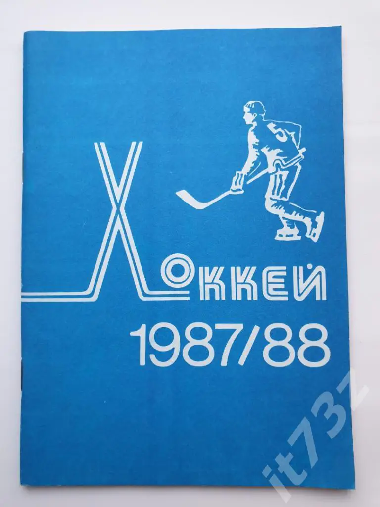 Хоккей. Минск 1987/1988 (64 страницы)