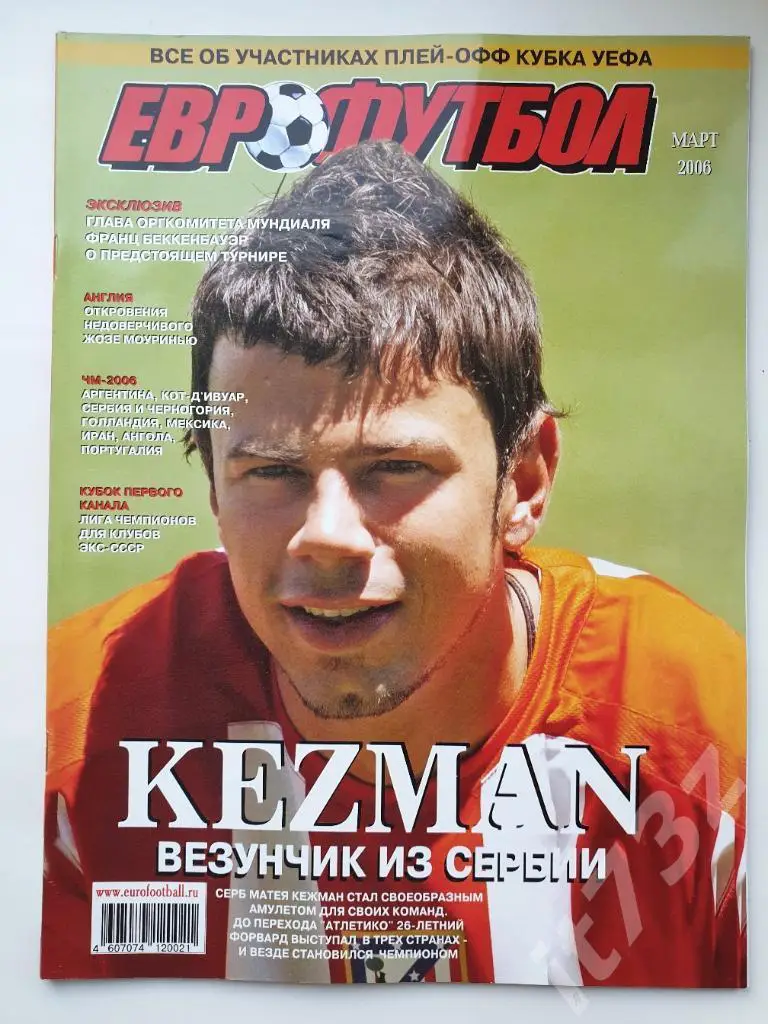 Журнал Еврофутбол март 2006 (82 страницы, постер Матея Кежман Сербия)