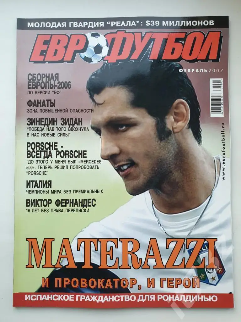 Журнал Еврофутбол февраль 2007 (98 страниц)
