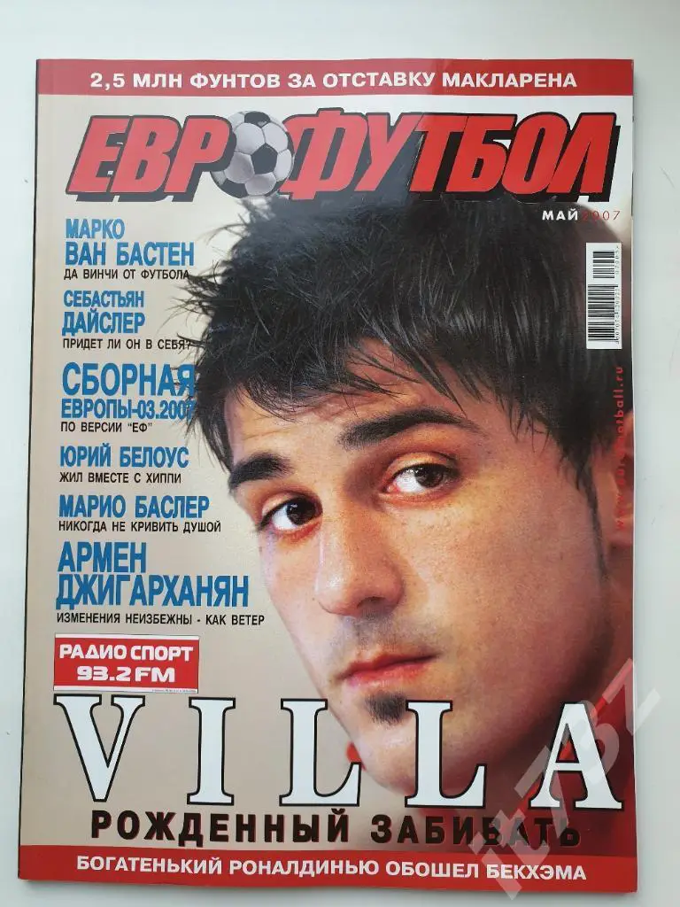 Журнал Еврофутбол май 2007 (114 страниц)