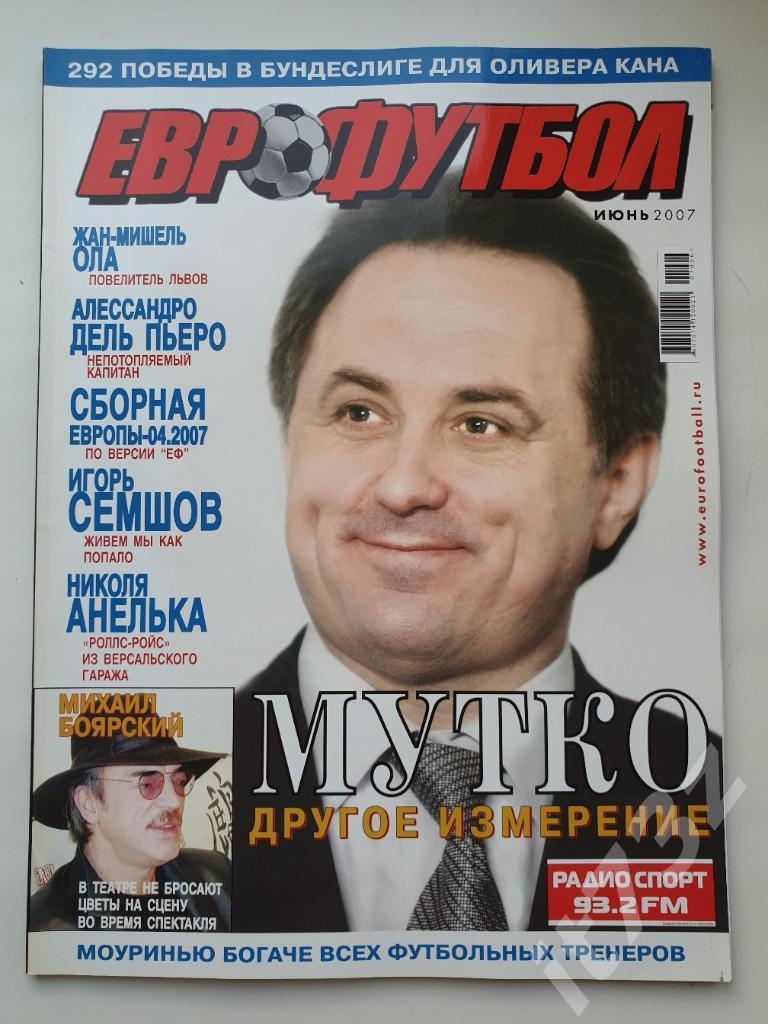 Журнал Еврофутбол июнь 2007 (114 страниц)