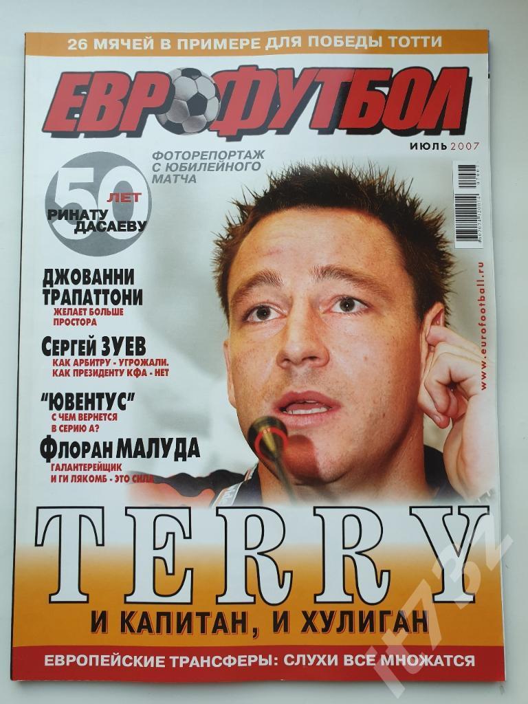 Журнал Еврофутбол июль 2007 (114 страниц)